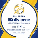 ［結果］11/1 JBJJF 全日本キッズ柔術オープン・八王子大会で江口渓さんが入賞！