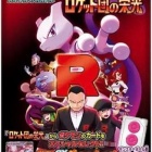 ポケモンカード グミ ロケット団の栄光【商品仕様・画像