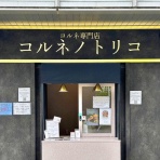 春日井つーしん