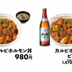 【朗報】松屋さん、猛暑に挑む、渾身のスタミナ飯「カルビホルモン丼」発売