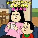 親になって気づいた人生の教訓あるある 8選】|子育てママに共感