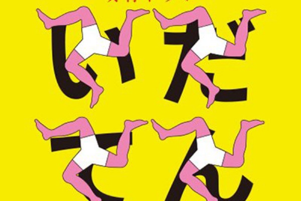 大河ドラマ2ch いだてん