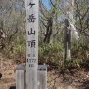 また泉ヶ岳