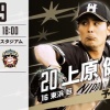 【東浜巨vs上原健太】沖縄県民集合 	