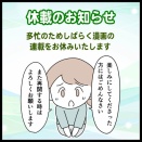 休載のお知らせ