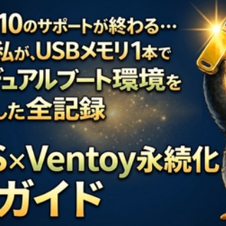 Windowsはもういらない