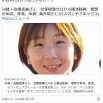 【スケート】34歳・高橋成美さん　恋愛経験ゼロから婚活挑戦　求める条件は「26〜46歳」「身長168センチ以上」「年収800万円」など