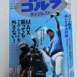 『週刊ゴルフダイジェスト　NO.37』の画像