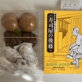 函館市亀田本町52 餅の東京堂その4 豆大福・ごま大福・べこ餅・黒糖まんじゅう各162円