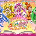 【予約開始】スマイルプリキュア! レッツゴー! メルヘンワールド