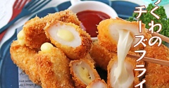 チーズがびよ～ン♪ サクサクもっちり！ちくわのチーズフライ！連載