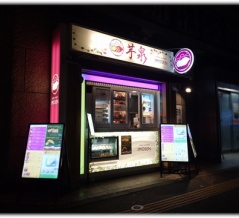 港区新橋2丁目『焼芋・芋スイーツ専門店 芋泉』の極甘でねっとり感ある焼き芋。