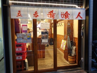 オフィス街でリーズナブルな立ち飲み！ 大阪 本町 立ち飲み 肴喰人