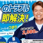 ヒロミが広告塔「ベアーズホーム」水道工事で高額請求　84人が平均18万円を支払う