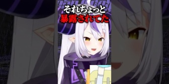 【ホロライブ】ホロメンからの暴露が止まらないラプ様w