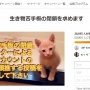 5ch「生き物苦手板」閉鎖求める署名活動に約4万賛同！閉鎖後を危惧する声も・・・