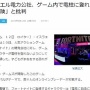 電力公社「フォートナイトで電柱を登れるのは危険！禁止にして欲しい」