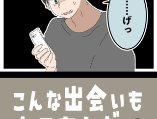 こんな出会いもあるもんだ⑮