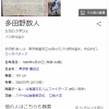 【朗報】多田野数人、40歳になる！