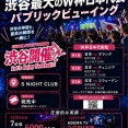 渋谷（湘南藤沢）W杯パブリックビューイングを探している方へ！スポーツバーよりPVイベント！サッカー日本代表ニュース