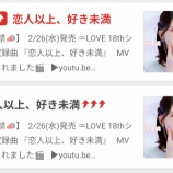 『[イコラブ] 『恋人以上、好き未満』ヤフートレンド１位、『舞香ちゃん』Xの日本のトレンド４位！！』の画像