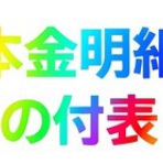 ★学校法人会計の広場★(前「学校会計の広場」)