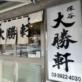 函館市亀田本町52 餅の東京堂その4 豆大福・ごま大福・べこ餅・黒糖まんじゅう各162円