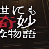 暇やから世にも奇妙な物語のあらすじまとめる（動画あり）