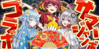 【ホロライブ】マリンノエルラミィ、サマージャンボ宝くじPR配信!【20時~】