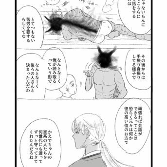 霊感とーさん｜4