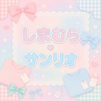 しまむらコーデ365日