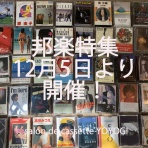 vintagejoin 代々木ＳＨＯＰ