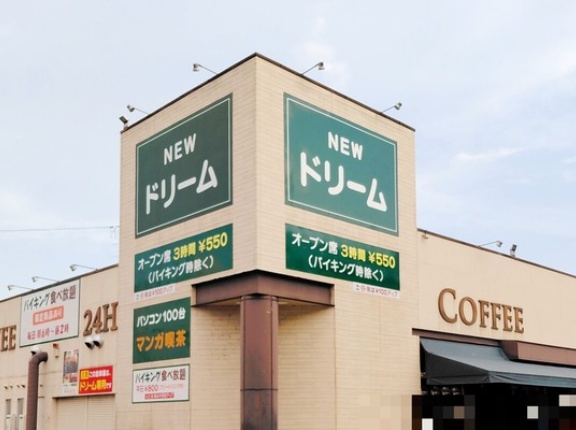 「ニュードリーム 小牧店」が9月30日をもって閉店