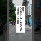 厚生労働省の怠慢？