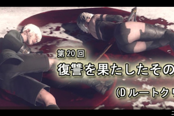 追い詰められた実績トロフィー捨て人 Ps4 ニーア オートマタ