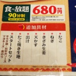 渋谷の魚民で「たこ焼き食べ放題」680円やってるぞ(笑)！ 何個食べればもと取れるの？