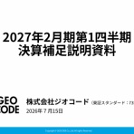 ジオコーホー｜ジオコードの「魅力」を伝える広報ブログ