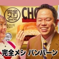 【芸能】ダイアン津田、「名探偵津田」で理沙ちゃん役の森山未唯と日清「完全メシ BREAD」CM出演