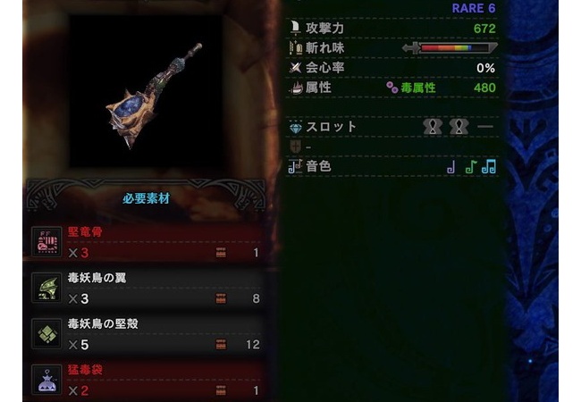 【モンハンワールド】笛、使いまわしだった・・・