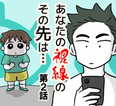 あなたの視線のその先は・・・②