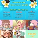 お絵描き部初！ゲーム内イベントを開催します！
