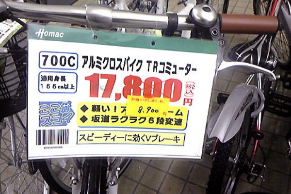 ３万円でオツリがくる自転車いじり ホーマック
