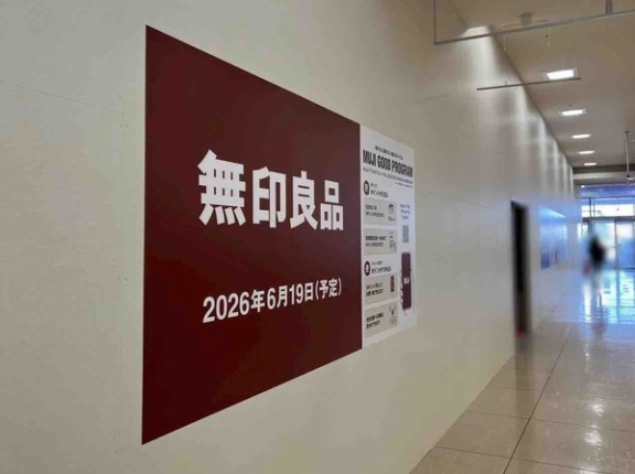 西区小新南『イオン新潟西店』に『無印良品』がオープンするらしい。