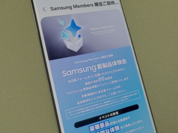 サムスン電子ジャパンがSamsung Members限定「新製品体験会」を東京・大手町で3月8日に開催！申込は2月24日まで。Galaxy S26シリーズなど