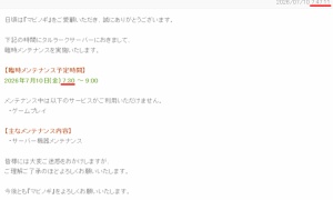 タル臨時メンテ中なんですか！まだ入れないんですか！もう入れるじゃないですか！