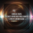 【Party Report】CIRCLE 2025：円の中心で共鳴する、静かなる解放の記録とGM酒BAR