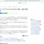 スマホのゲームアプリでやりとり、少女2人を誘拐した25歳男逮捕　少女2人は約2週間容疑者の自宅に滞在