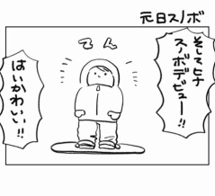 年末年始日記【元日スノボ】
