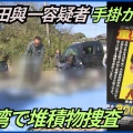【別府ひき逃げ事件は未解決事件！】八田與一容疑者、サメに乗って逃げた説とかマジ草ｗｗｗ