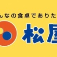 【画像】松屋の今日発売の新メニュー久しぶりに当たりだったなｗ